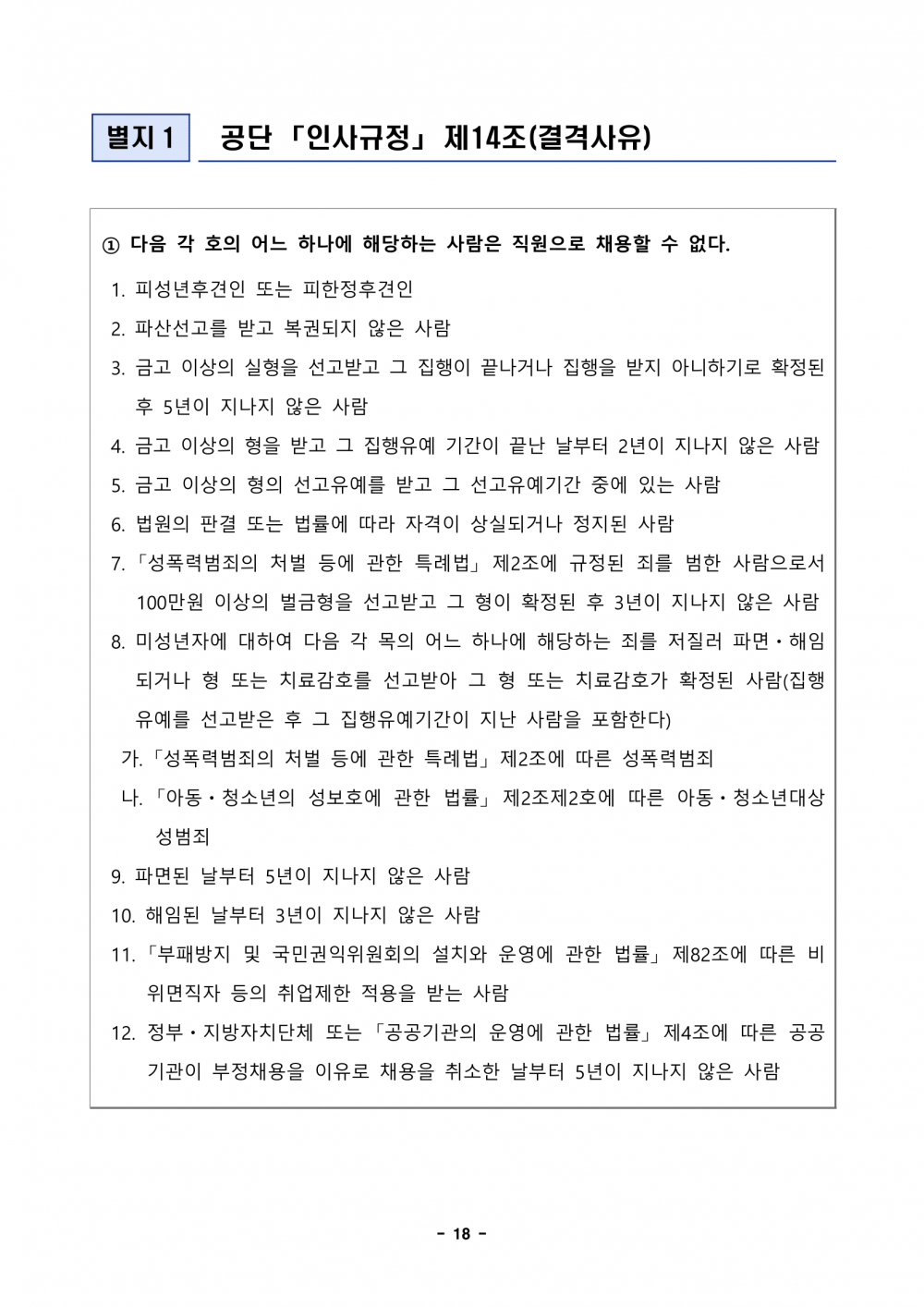 1._2023년도_하반기_신규직원_채용_공고문-18