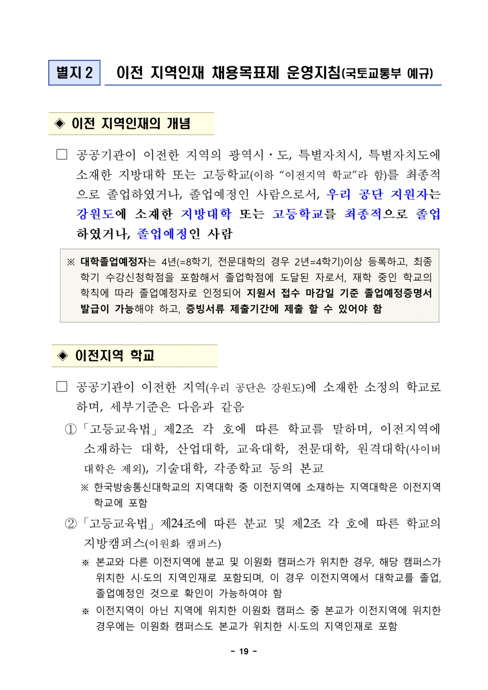 1._2023년도_하반기_신규직원_채용_공고문-19