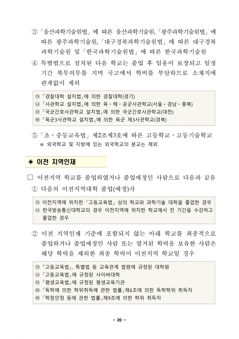 1._2023년도_하반기_신규직원_채용_공고문-20