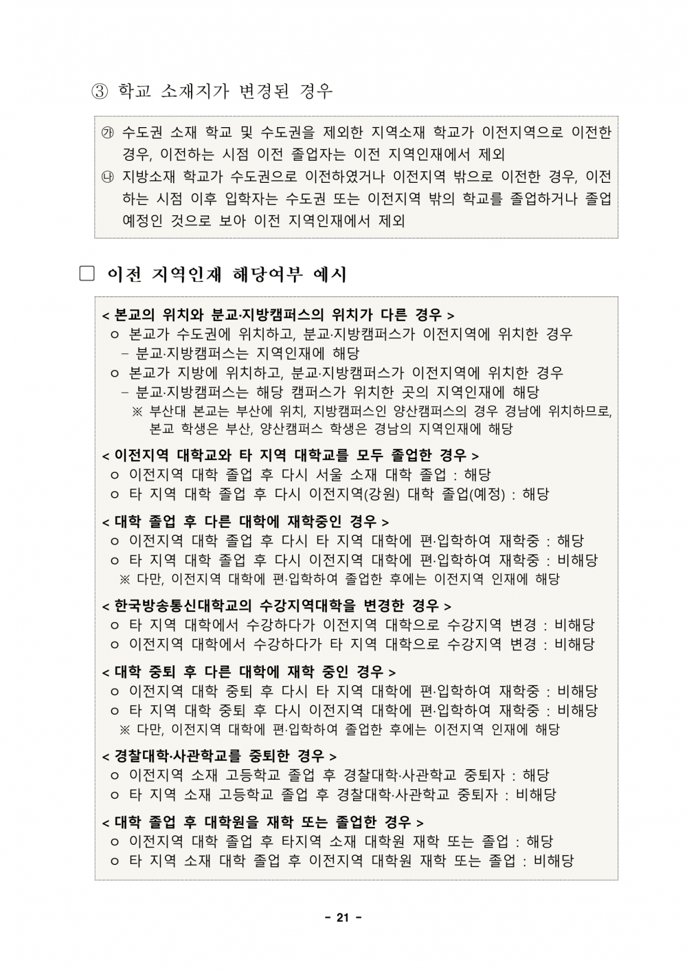 1._2023년도_하반기_신규직원_채용_공고문-21