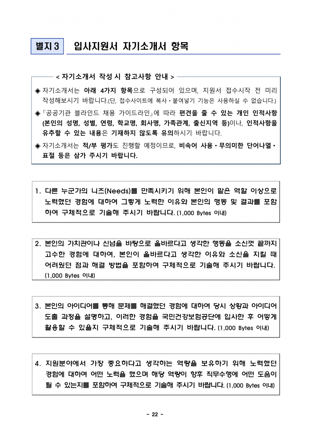 1._2023년도_하반기_신규직원_채용_공고문-22