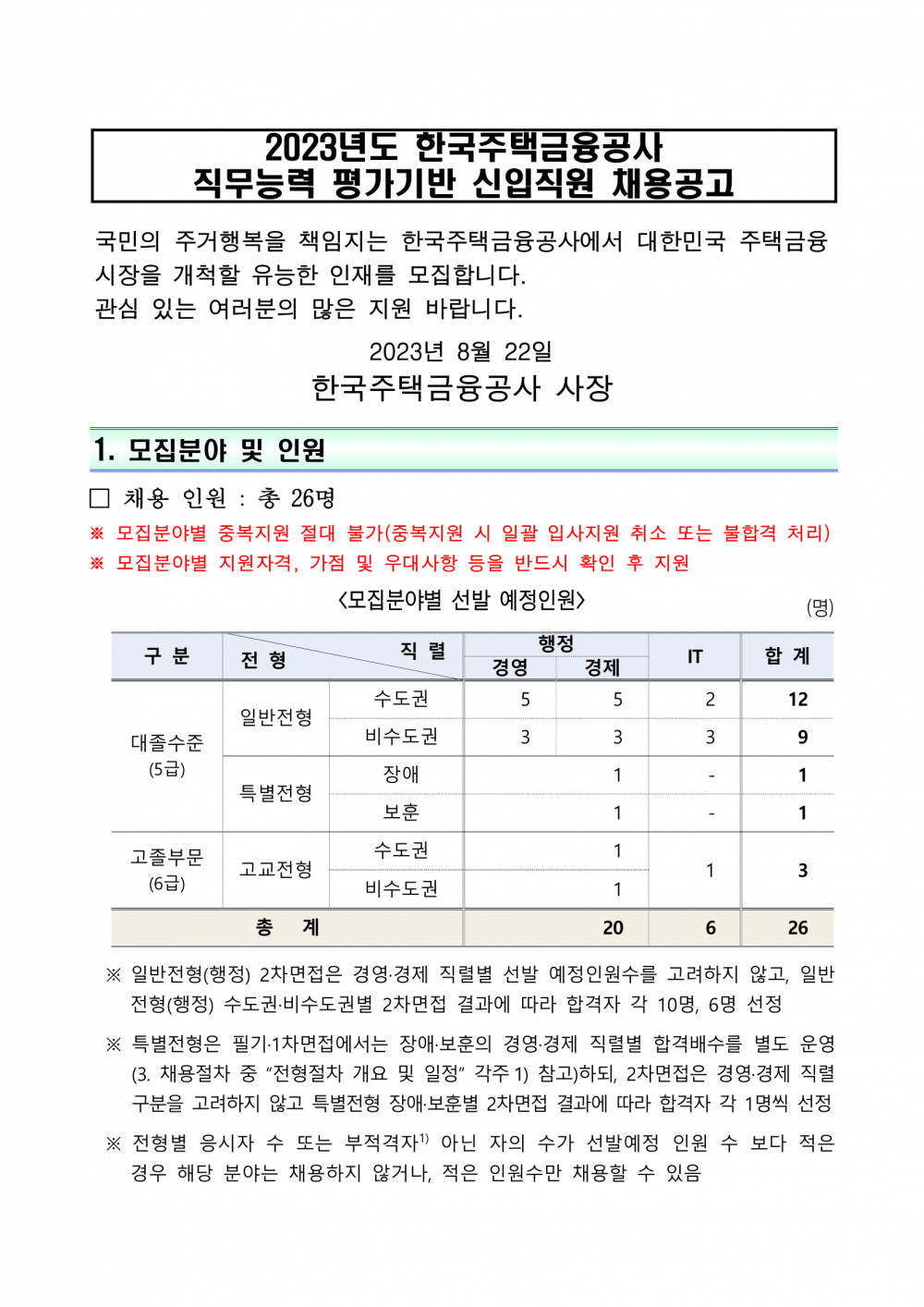 1. 채용공고문-01