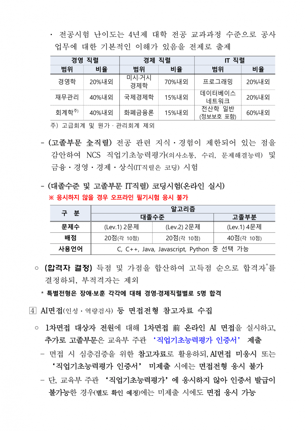 1. 채용공고문-06