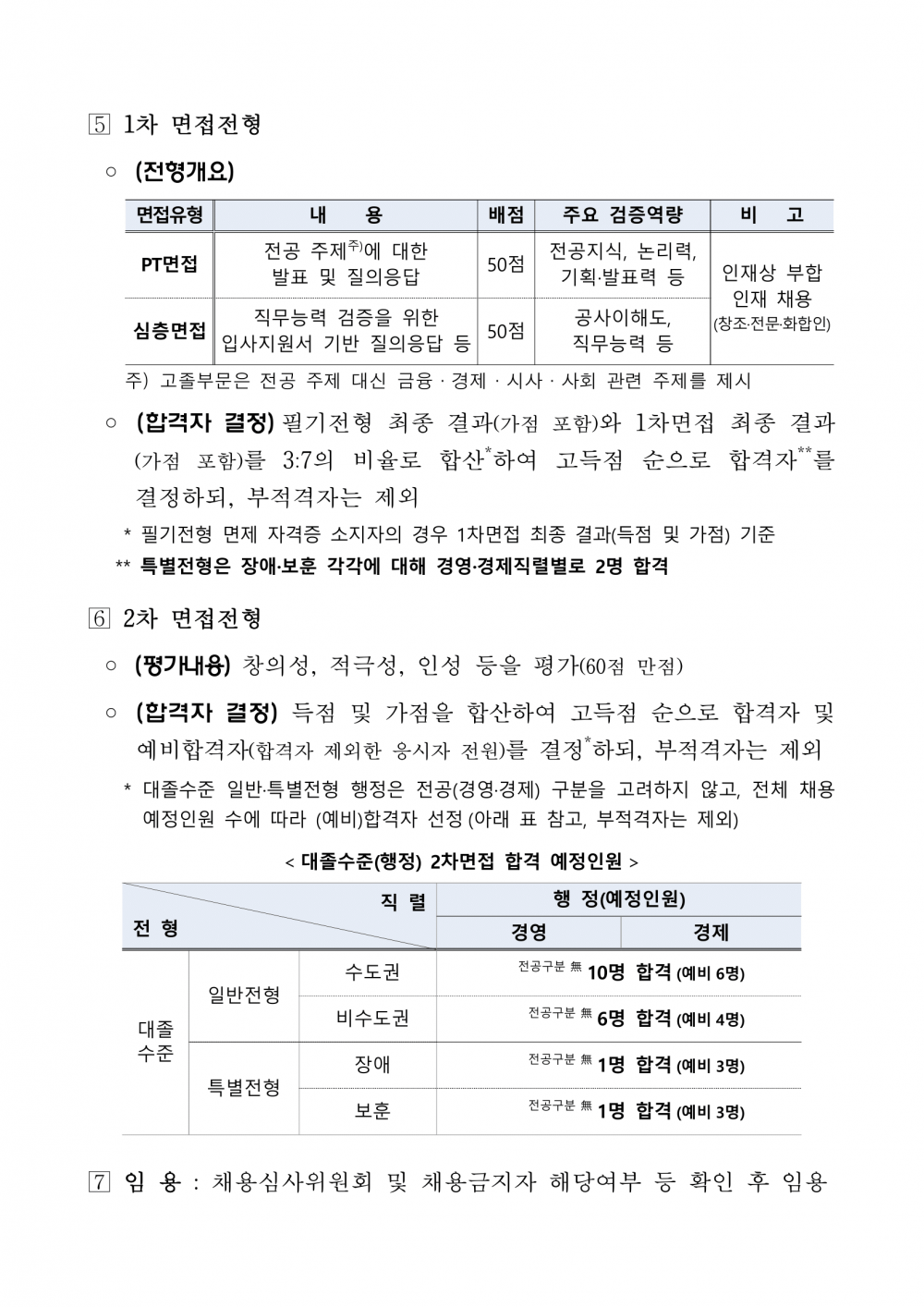 1. 채용공고문-07