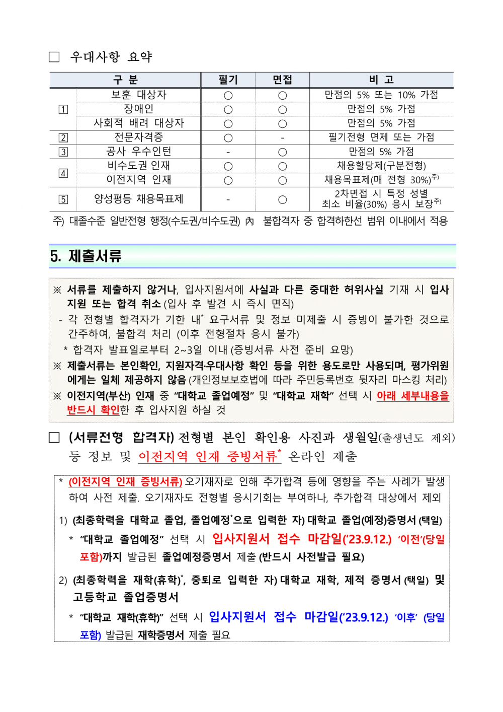 1. 채용공고문-10