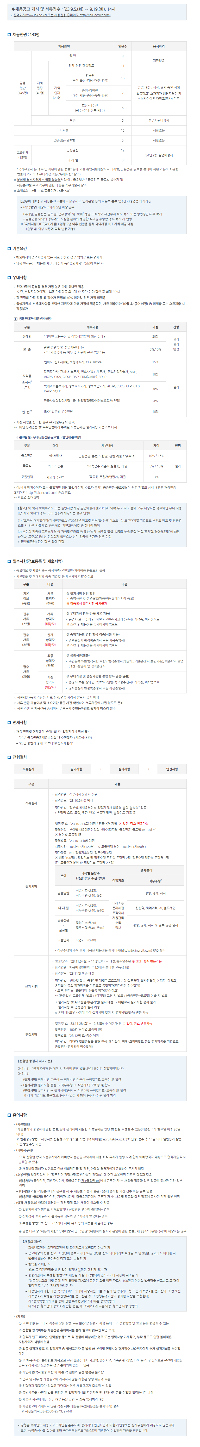 23下 신입행원 채용공고