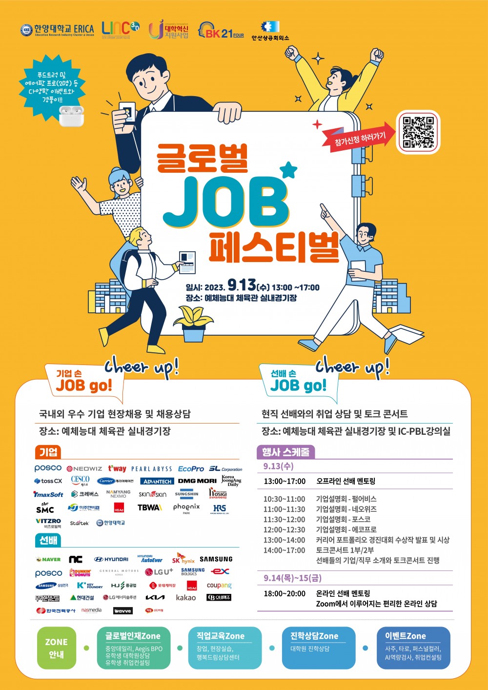 2023 하반기 글로벌 잡 페스티벌_커리어개발팀
