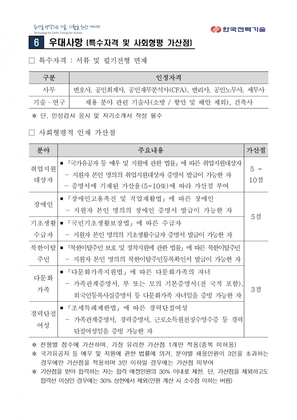 1. 2023년 신입사원(대졸 수준) 채용공고 1부_F(230926)_page-0005