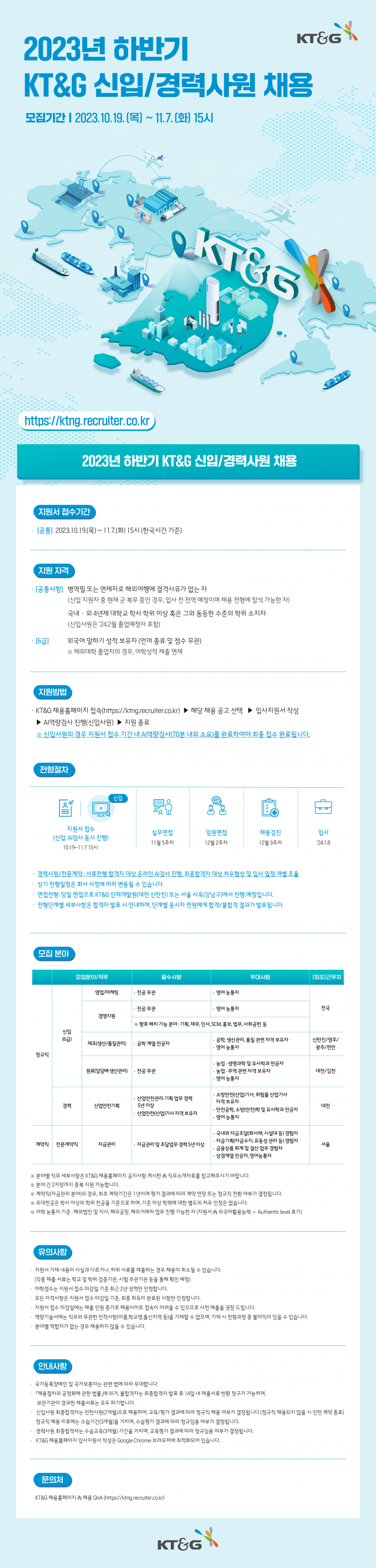 23하_10_KT&G_웹공고문_통합_최종