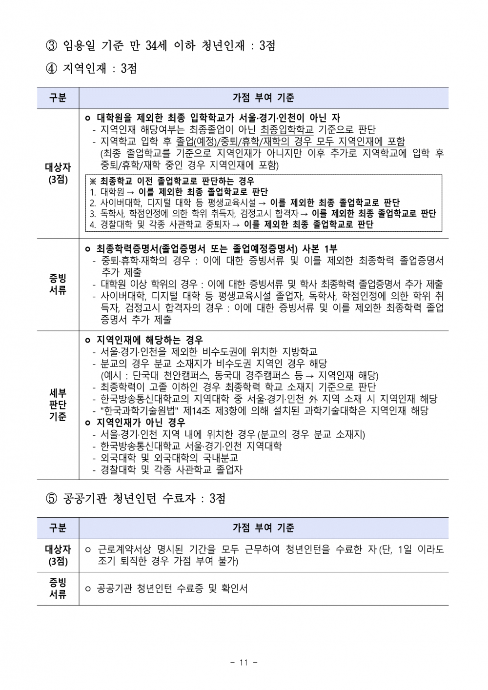우체국금융개발원_채용공고문-11