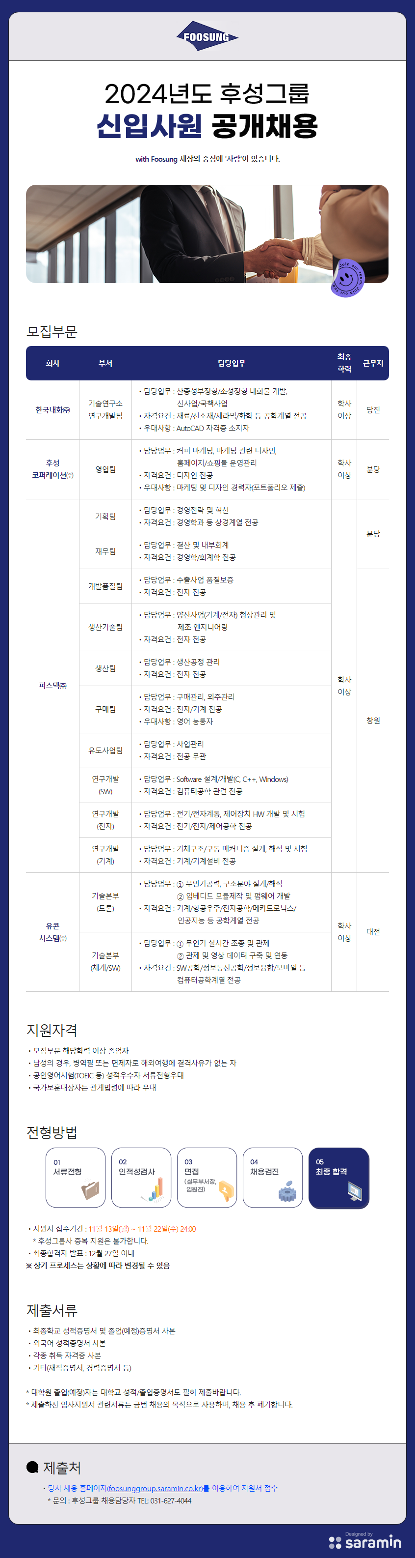 사람인(신입)_1