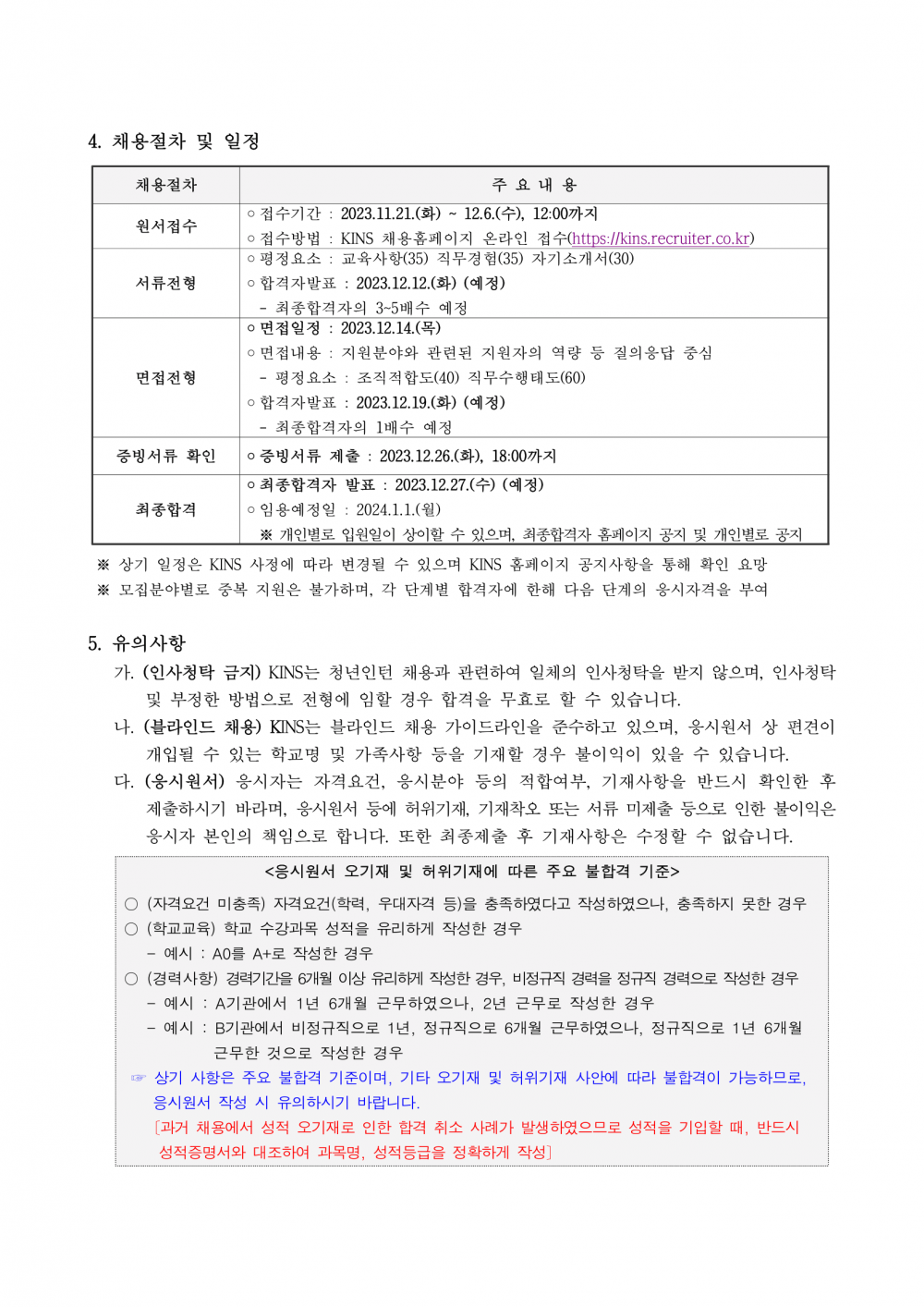 (231121)2024년 1차 청년인턴 공개채용 공고문(규제지원,경영지원)-3