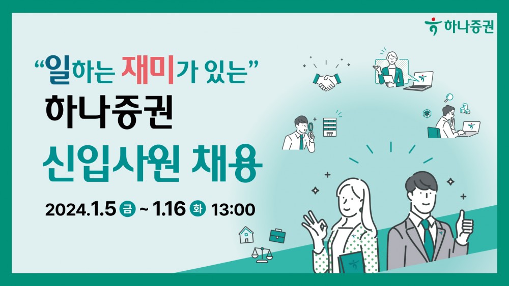 240103_인크루트(하나증권)_웹배너(2)