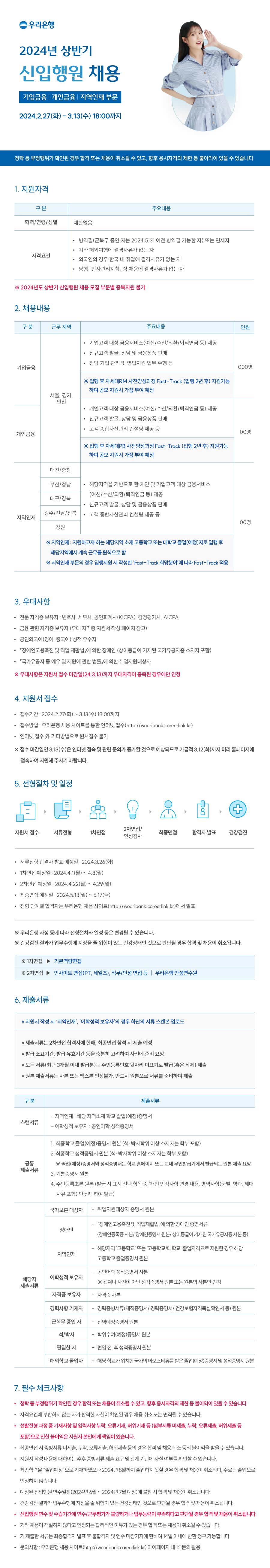 24상_우리은행 채용공고