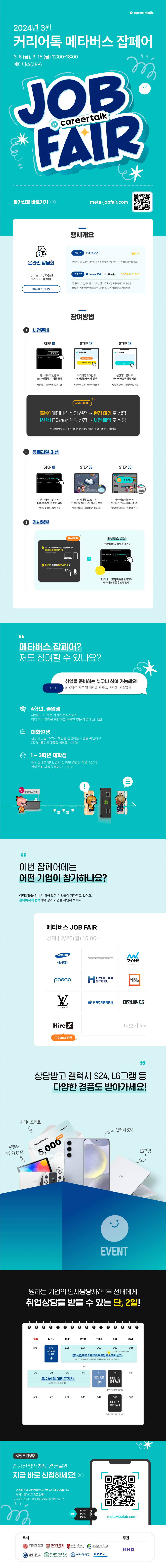[웹플라이어]2024년3월)_커리어톡 메타버스 잡페어