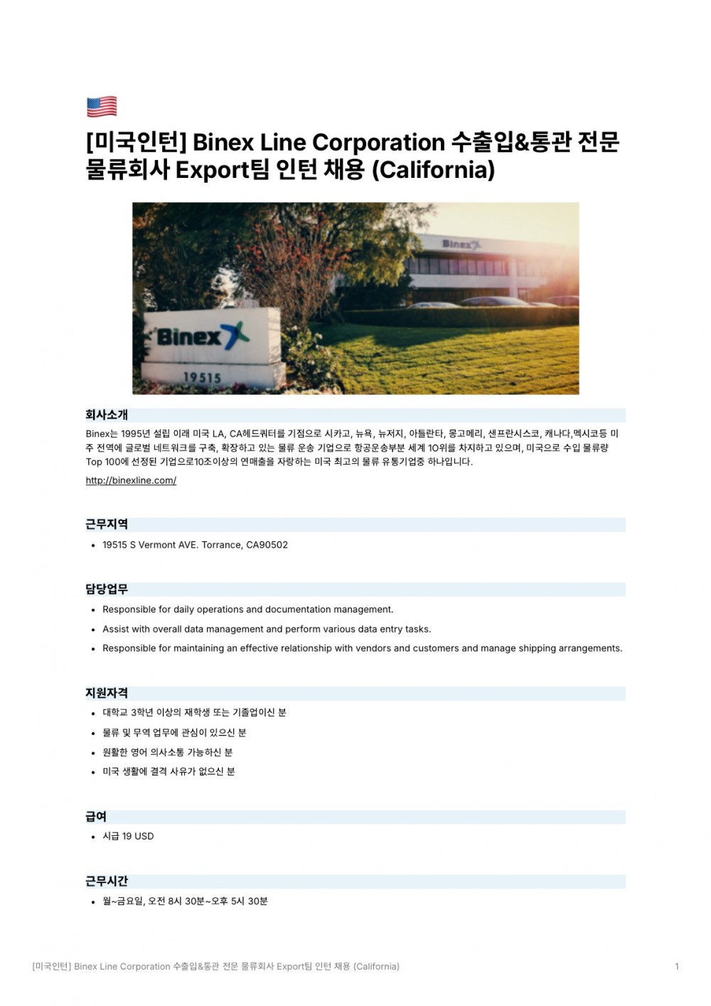 [미국인턴] Binex 수출입통관 전문 물류회사 Export팀 인턴 채용 (California)_1