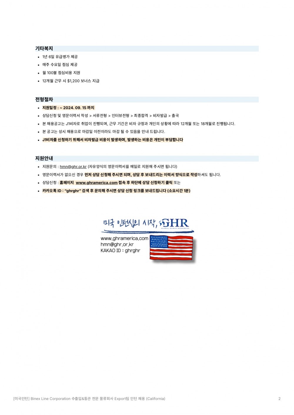 [미국인턴] Binex 수출입통관 전문 물류회사 Export팀 인턴 채용 (California)_2