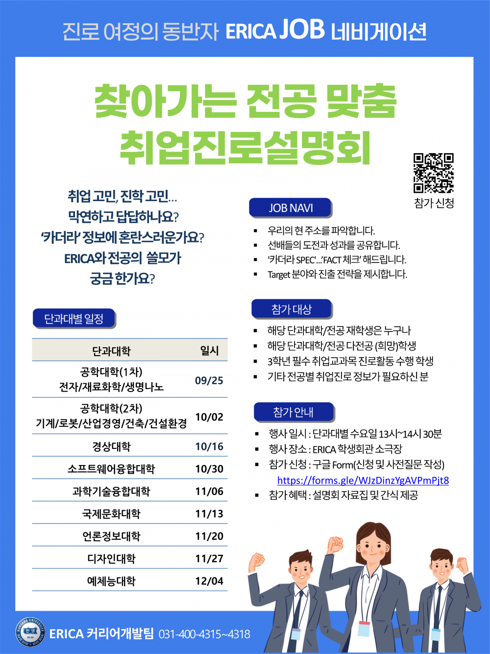 붙임2. 2024 단과대학별 찾아가는 전공 맞춤 취업진로설명회 포스터_1