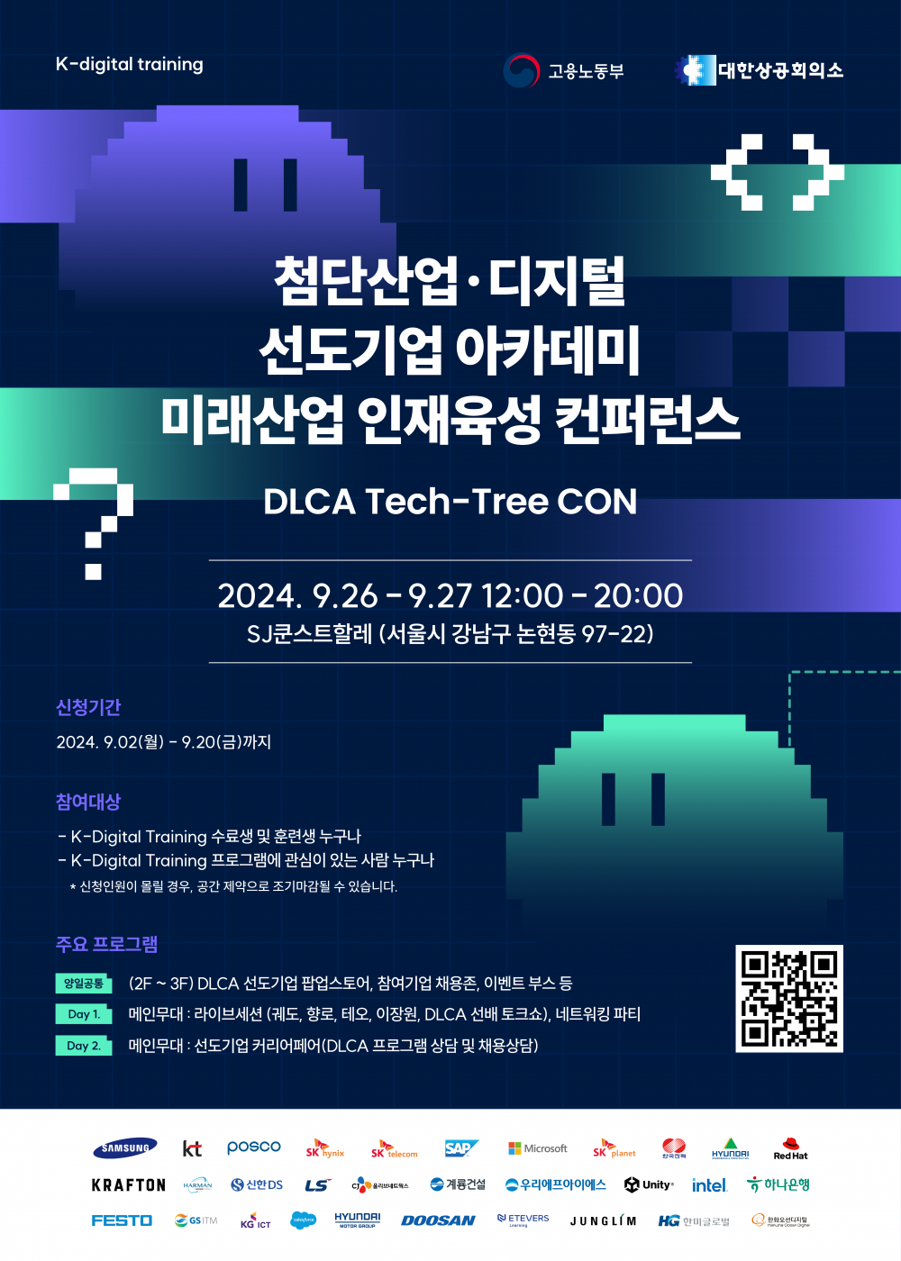 2024_DLCA Tech-Tree CON 참가 신청