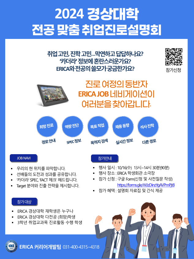 2024 단과대학별 Job 네비게이션 포스터