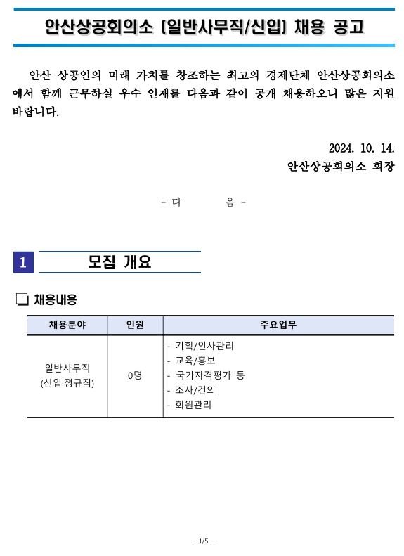 안산상공회의소 1