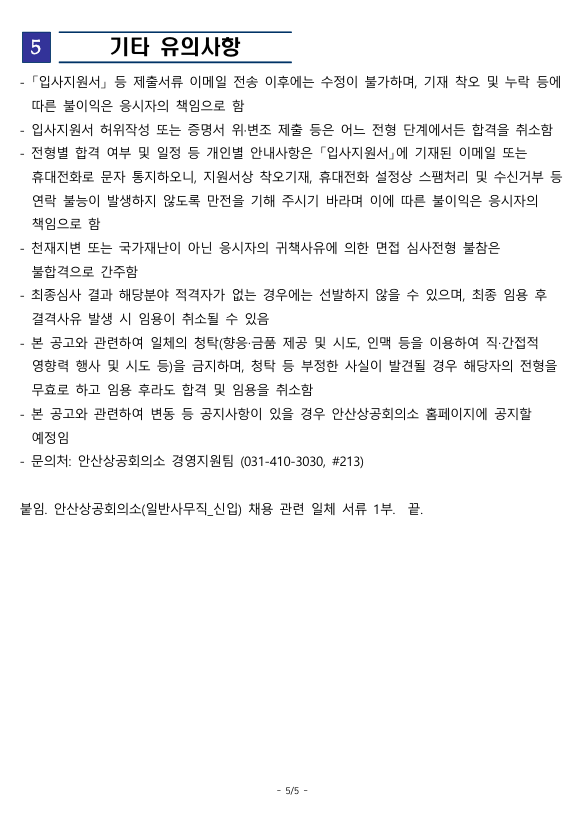 안산상공회의소 5