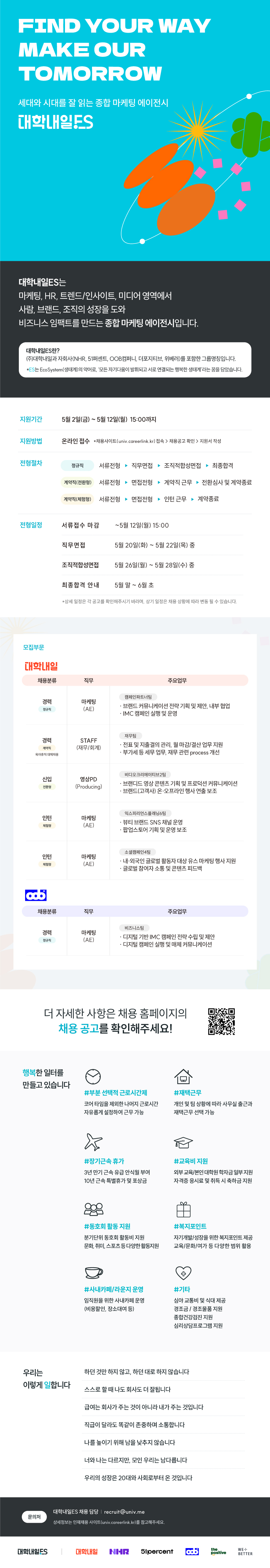 대학내일ES