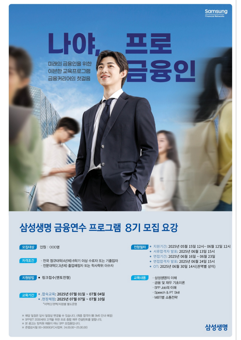 삼성생명 대외활동