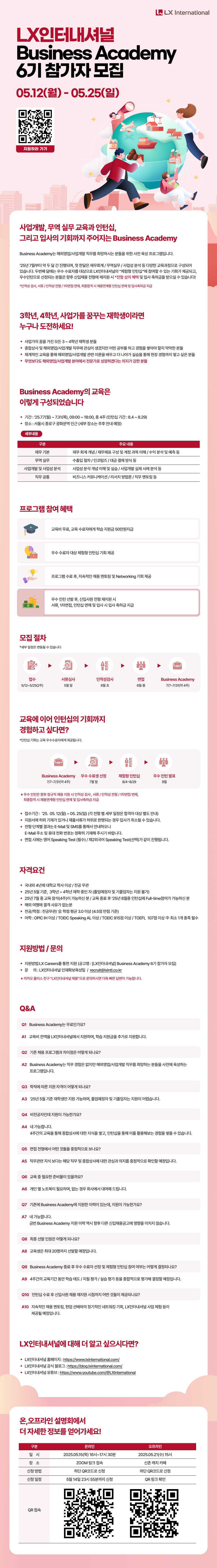 LX인터네셔널