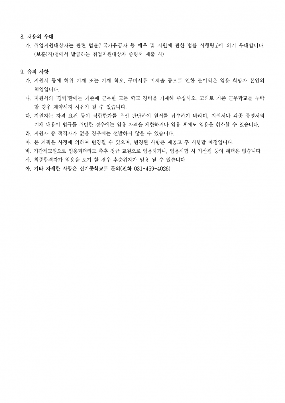 2025학년도 계약제교원(사회) 채용 공고(3차 공고)_3