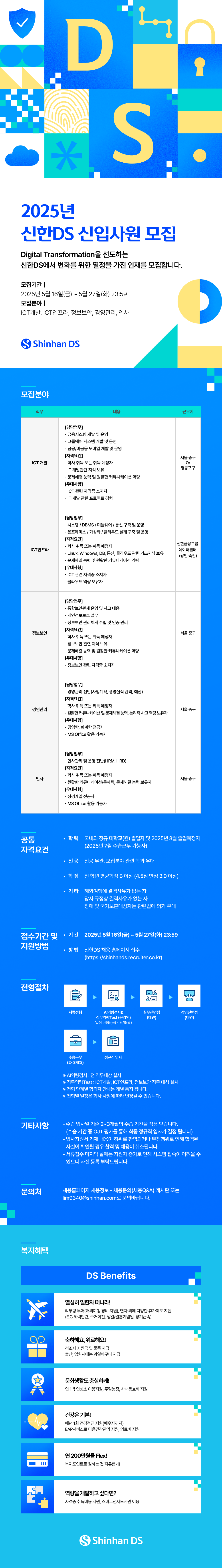 25상_05_신한DS_웹플라이어