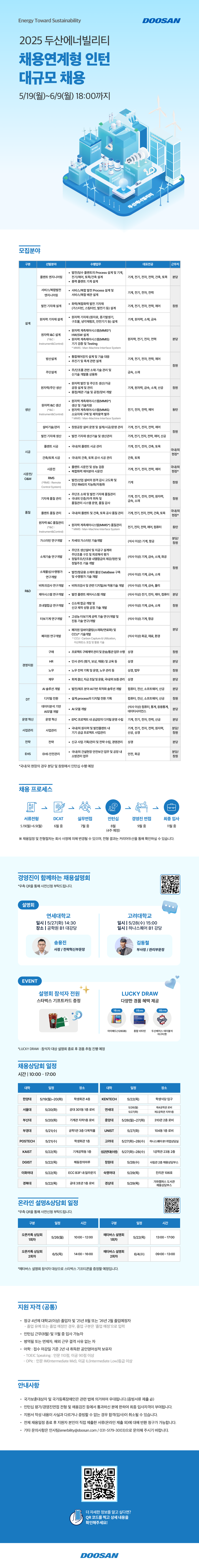 25상_두산에너빌리티_채용연계형 인턴 채용_웹플라이어