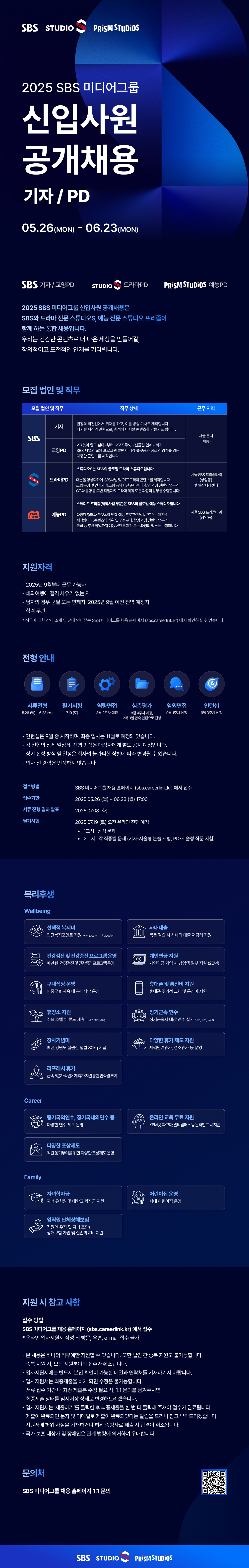 SBS 미디어그룹 홍보