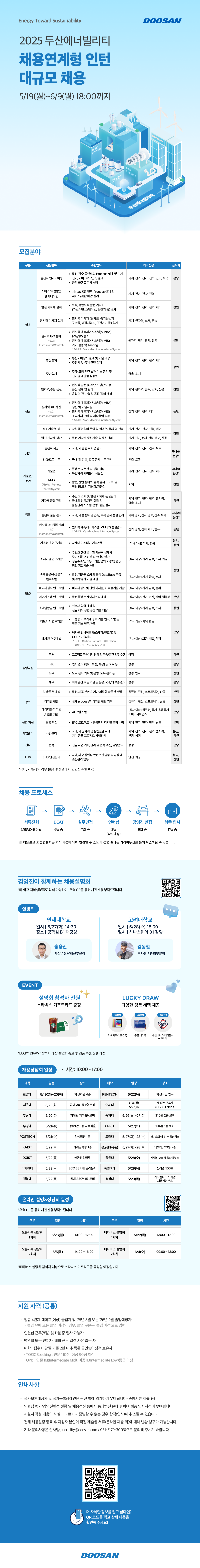 25상_05_두산에너빌리티_웹플라이어_일반