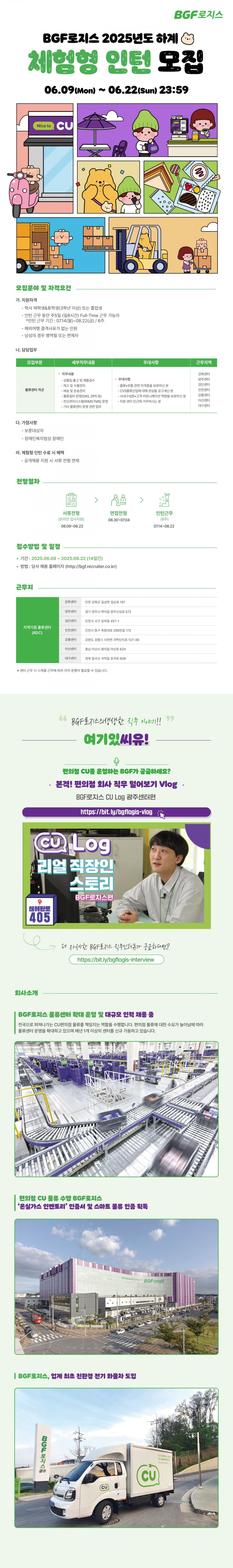 BGF로지스