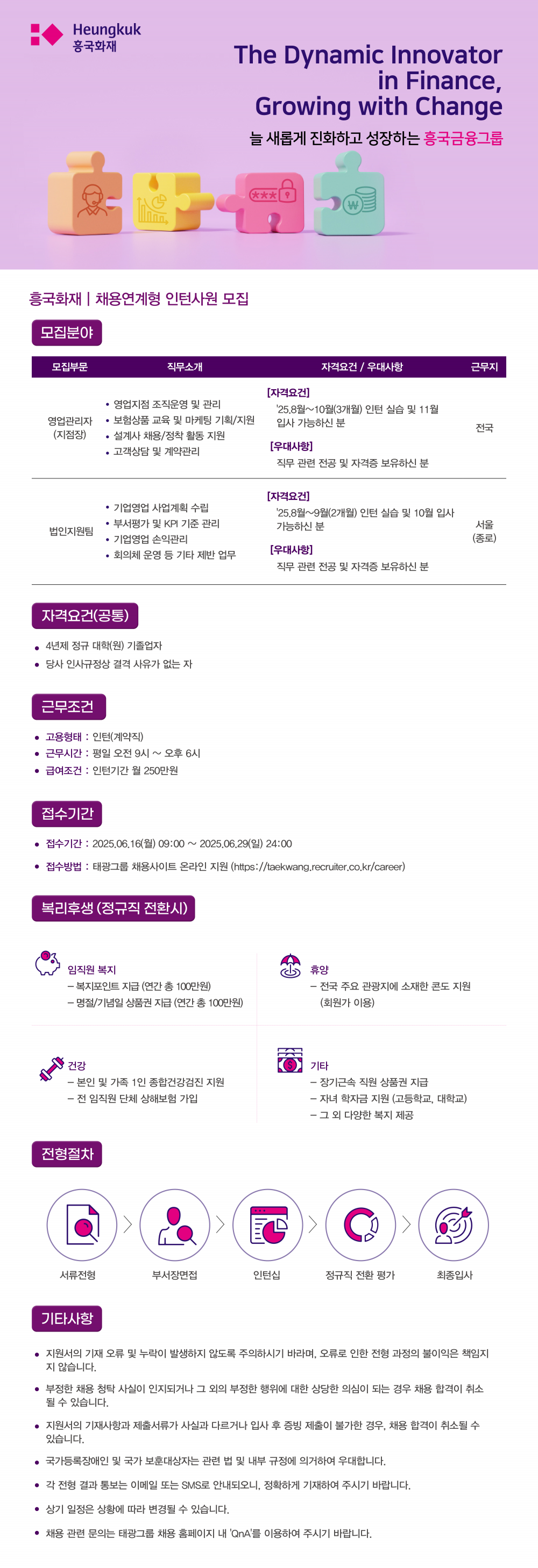 0612_흥국화재_인턴모집 웹플라이어