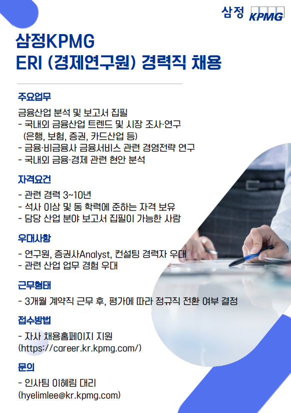 삼정kpmg