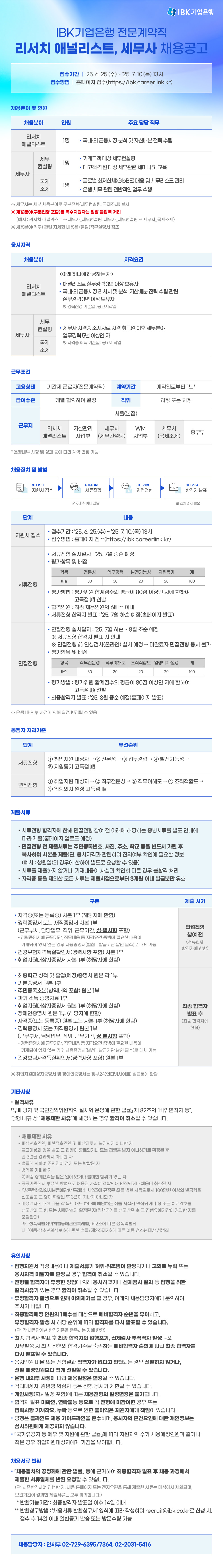 IBK기업은행