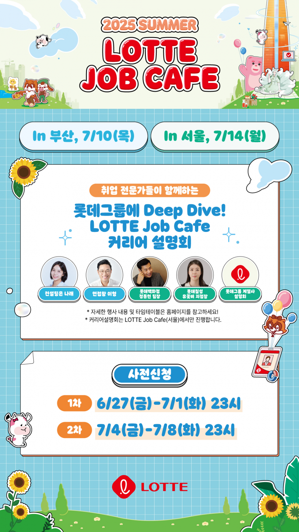 롯데그룹
