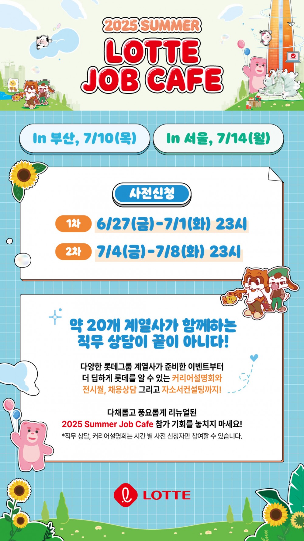 롯데그룹2