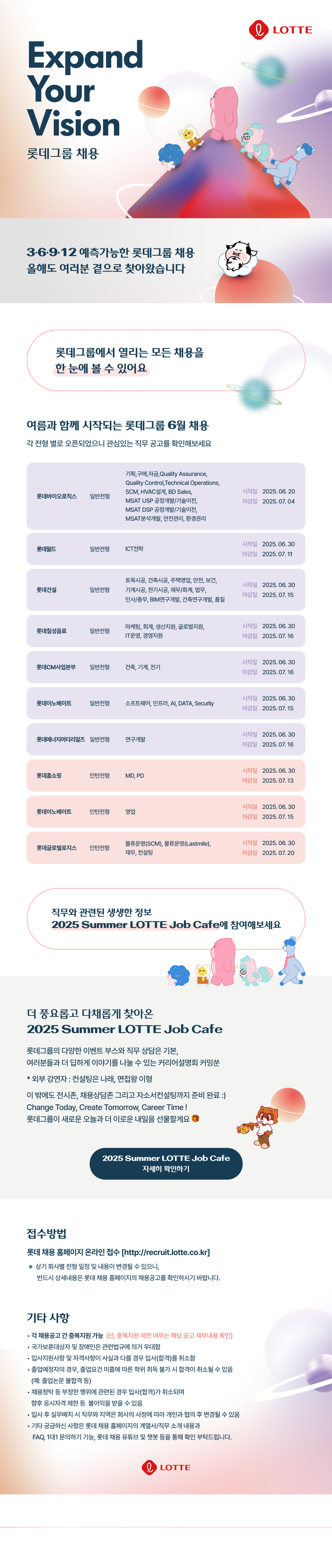 롯데그룹_공고