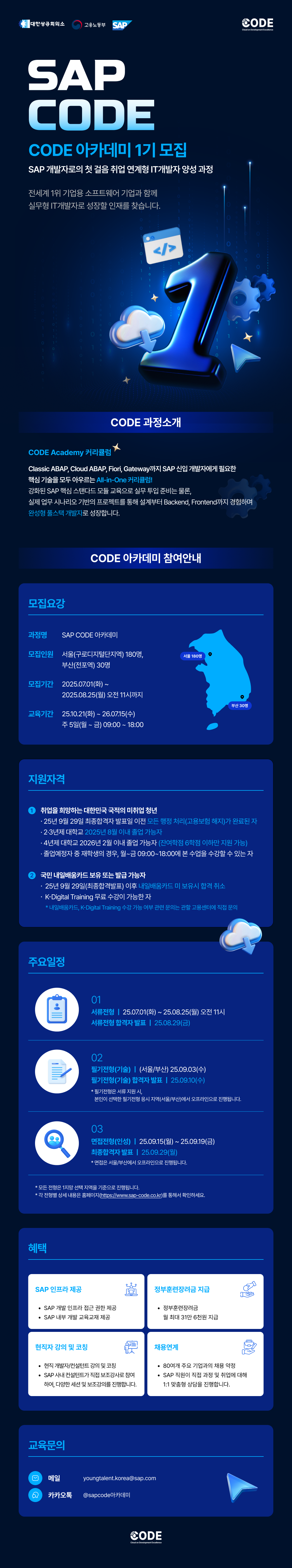 SAP Korea