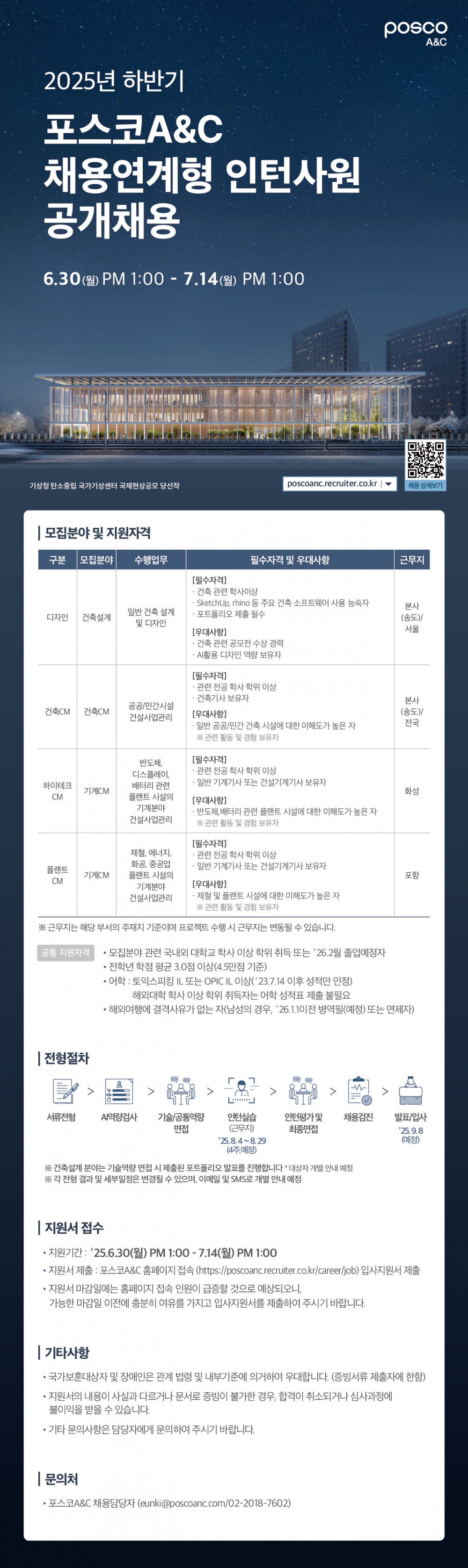 포스코 A&C
