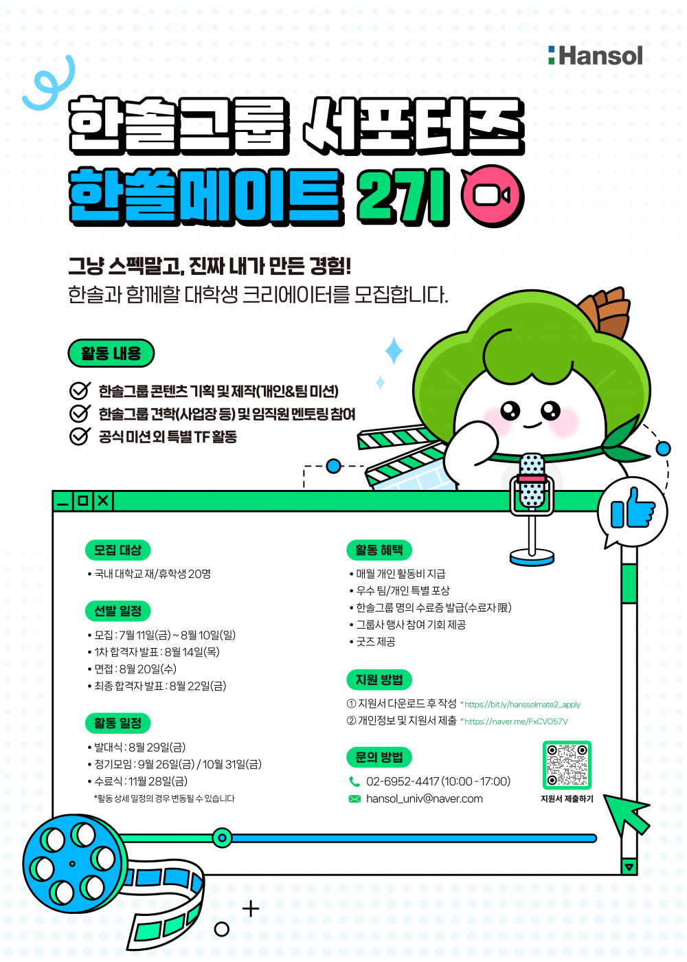 한솔메이트