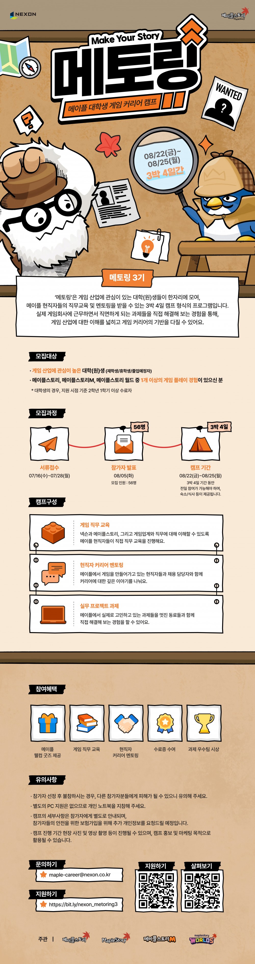 넥슨 멘토링