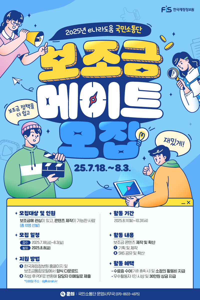 e나라도움 국민소통단 모집 포스터