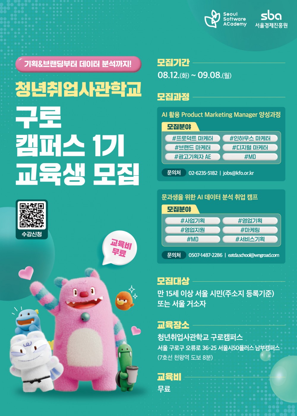 청년취업사관학교