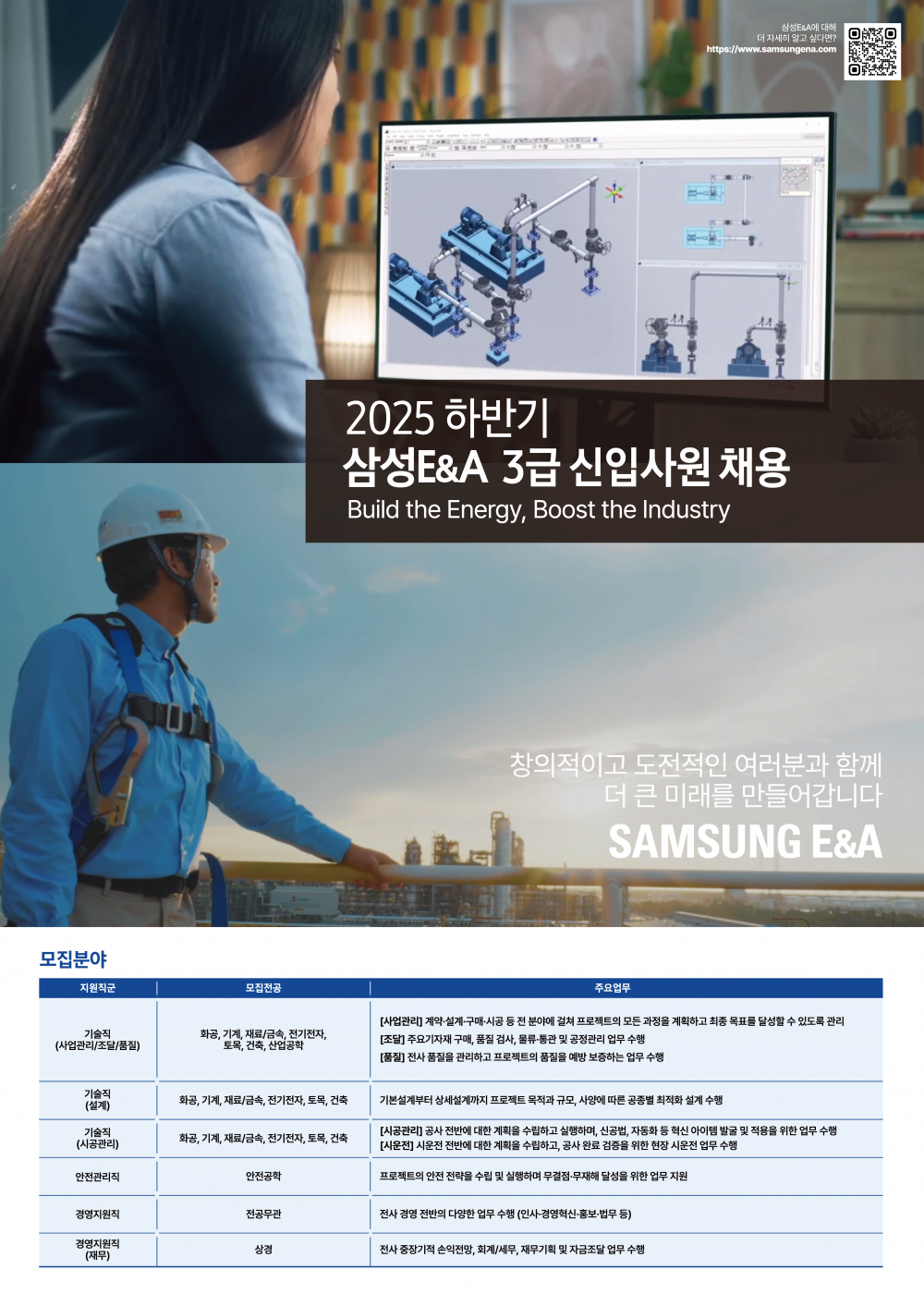 2025 하반기 삼성E&A 3급  신입사원 채용
