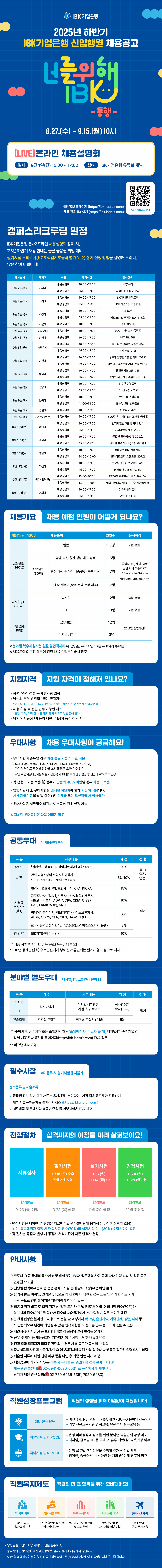 IBK기업은행 홍보