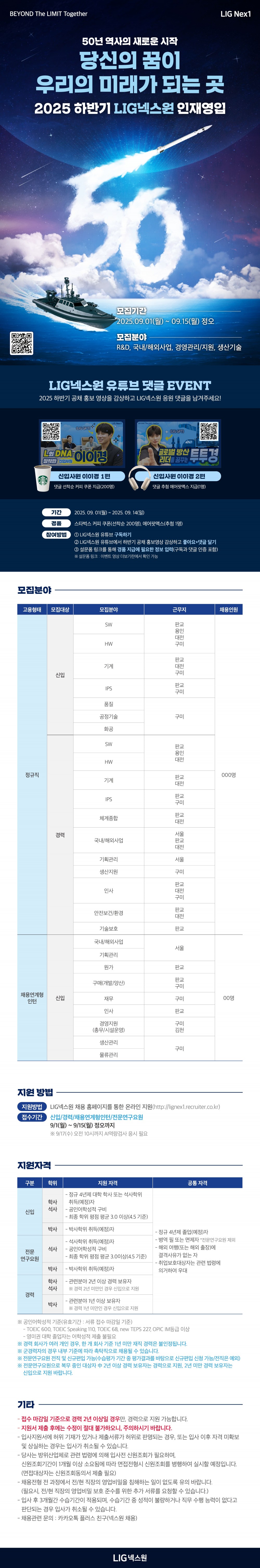 ★LIG넥스원_하반기 인재영입(통합)_웹공고문_10차